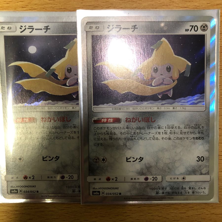 ねがいぼし ジラーチ