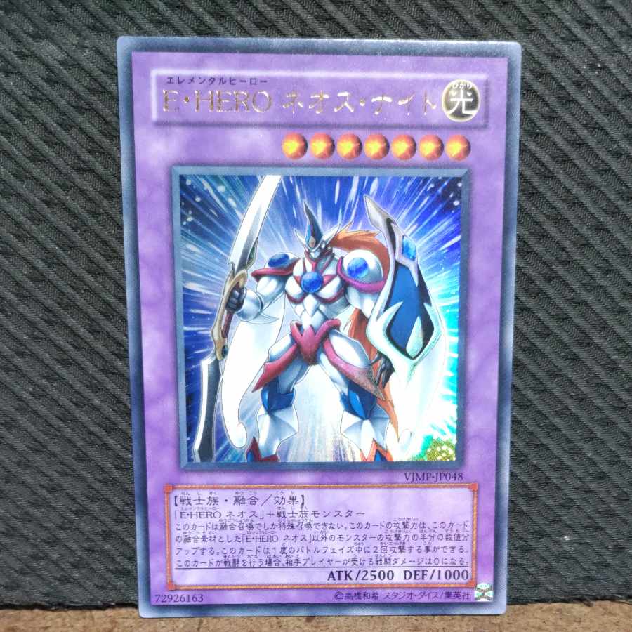 【ぽぽたん】遊戯王 -122 E・HERO ネオス・ナイト ウルトラ