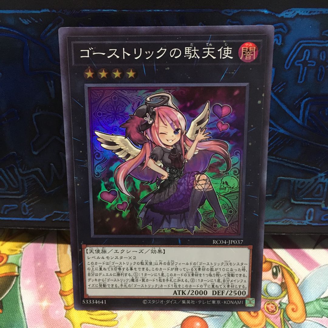 No.1829 P屋　ゴーストリックの駄天使 【スー】