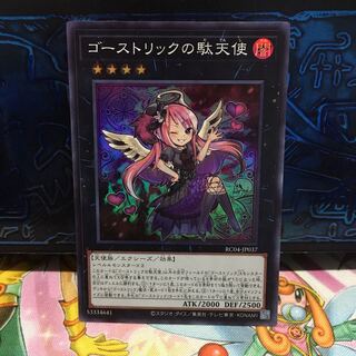 No.1435 P屋　ゴーストリックの駄天使 【スー】　