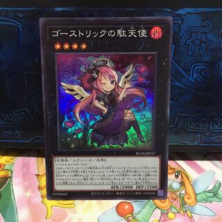 No.1555 P屋　ゴーストリックの駄天使 【スー】