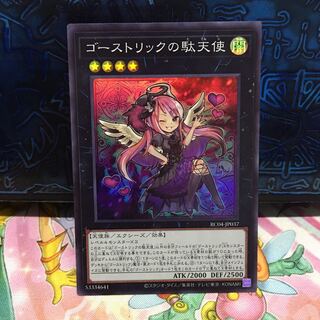 No.975 P屋　ゴーストリックの駄天使 【スー】