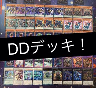 遊戯王 DDデッキ！