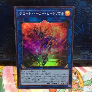 No.1855 P屋　デコード・トーカー・ヒートソウル 【スー】　