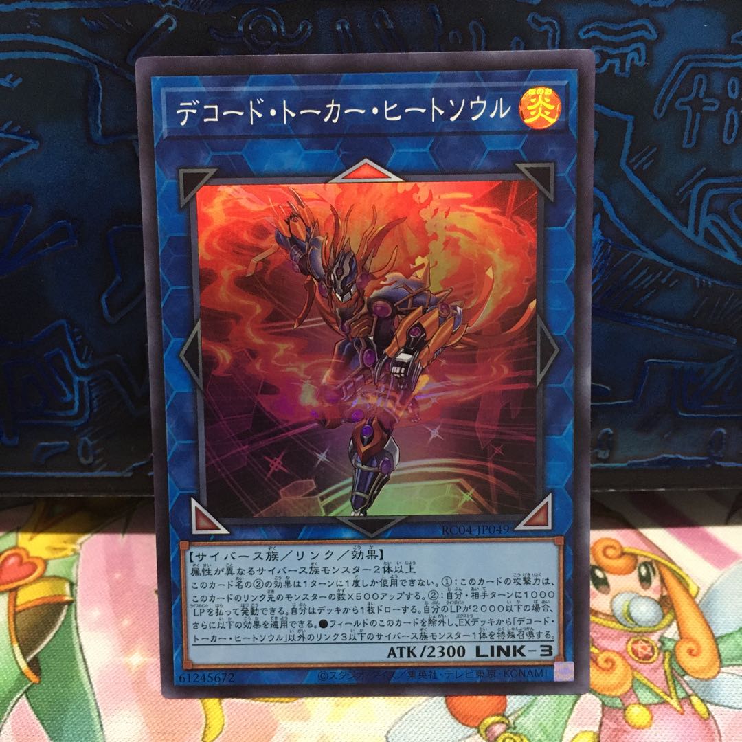 No.1857 P屋 デコード・トーカー・ヒートソウル 【スー】