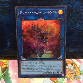 No.1857 P屋　デコード・トーカー・ヒートソウル 【スー】　