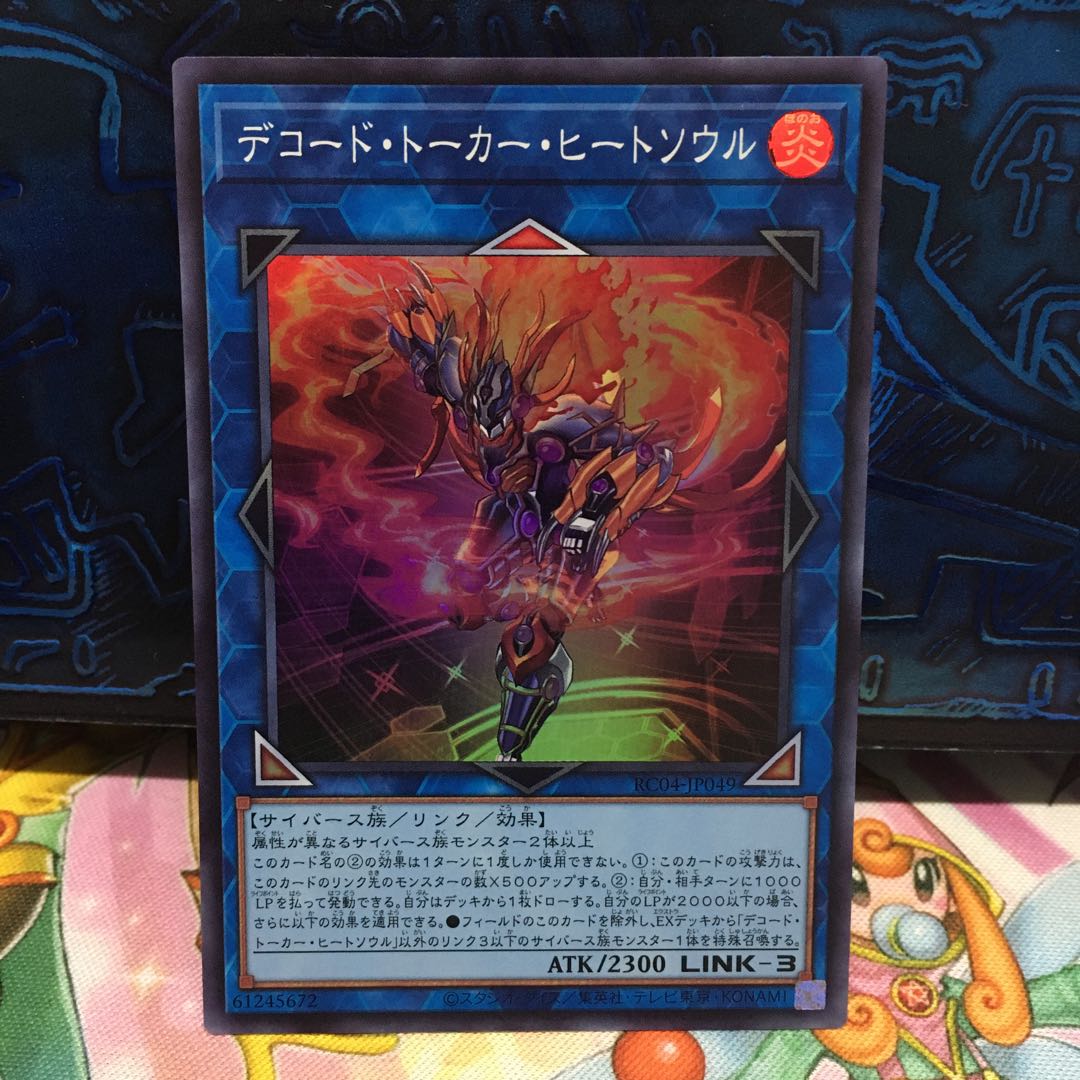 No.1859 P屋　デコード・トーカー・ヒートソウル 【スー】