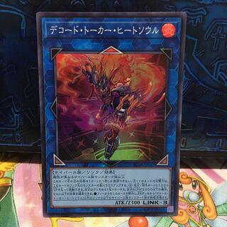 No.1859 P屋　デコード・トーカー・ヒートソウル 【スー】