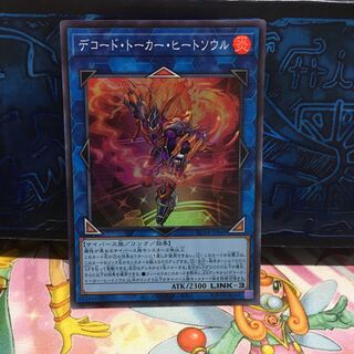 No.1860 P屋　デコード・トーカー・ヒートソウル 【スー】