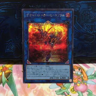 No.1861 P屋　デコード・トーカー・ヒートソウル 【シク】