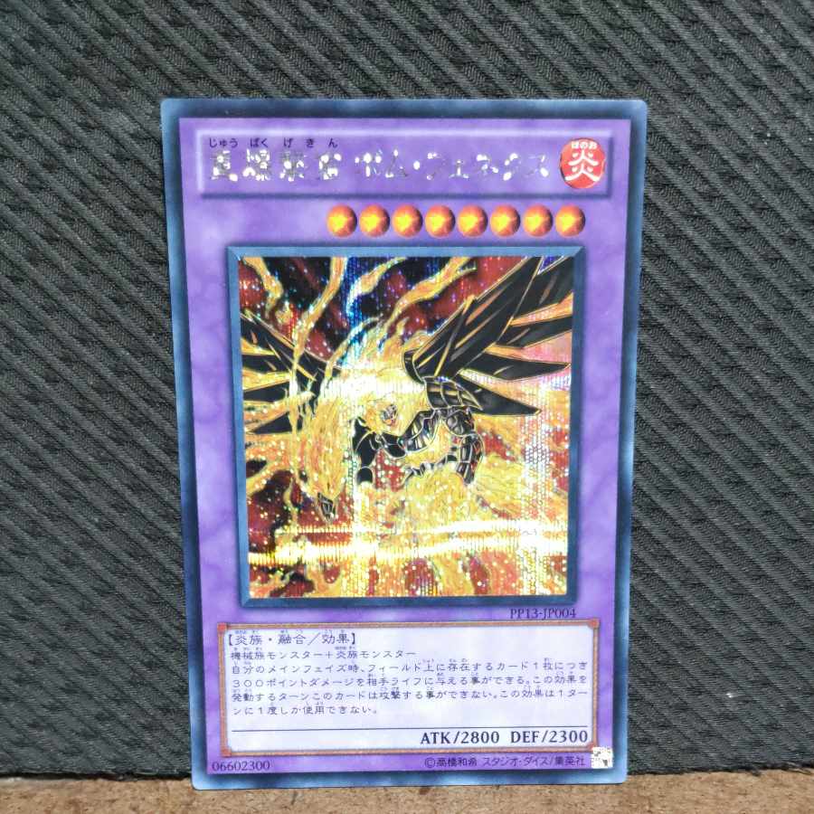 【ぽぽたん】遊戯王 -132 重爆撃禽 ボム・フェネクス シークレット