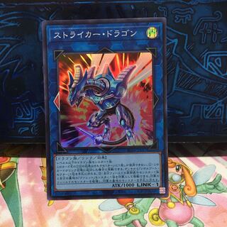 No.1862 P屋　ストライカー・ドラゴン 【スー】