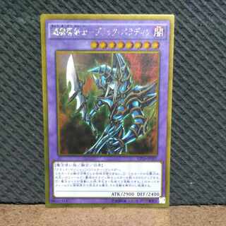 【ぽぽたん】遊戯王  -133  超魔導剣士-ブラック・パラディン   ゴールド