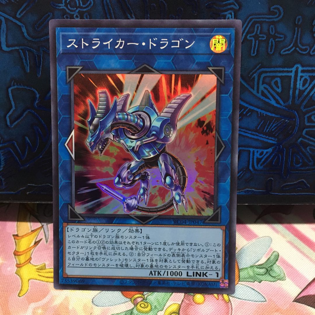 No.1865 P屋 ストライカー・ドラゴン 【スー】