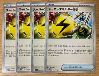 Superior Energy Retrieval U 064/073