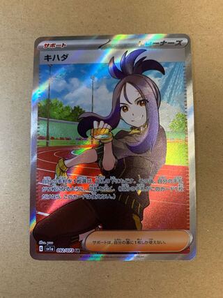 キハダ SR 092/073