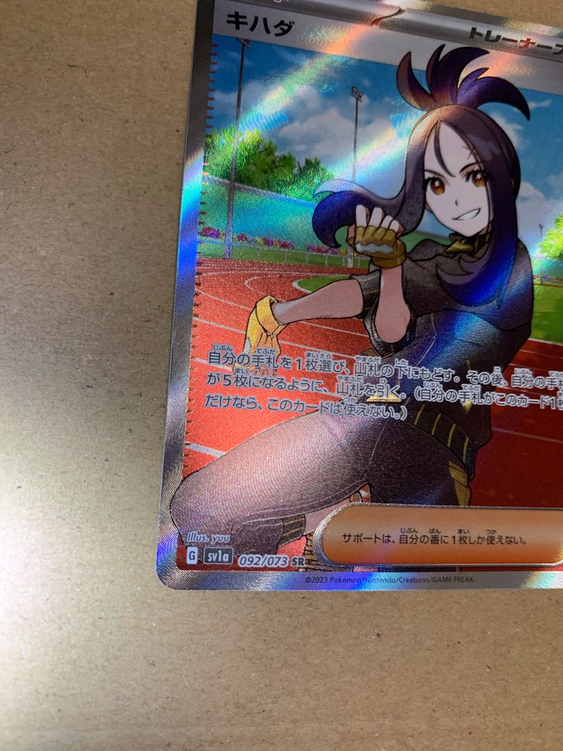 キハダ SR 092/073