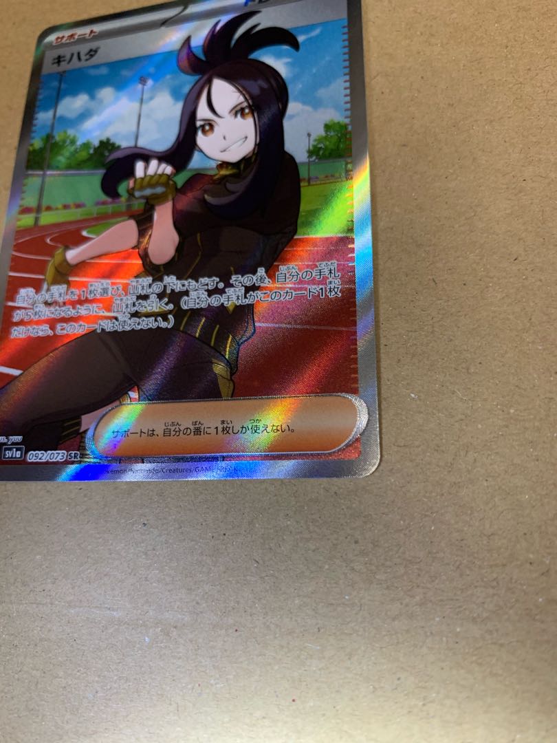 キハダ SR 092/073