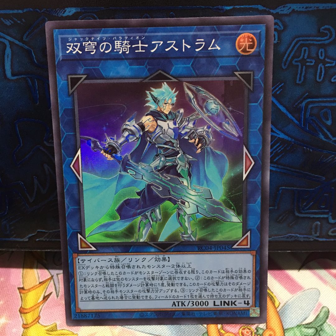 No.1873 P屋 双穹の騎士アストラム 【スー】