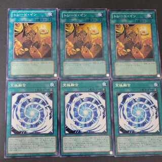 Trade-In x 3 Ultimate Polymerization x 3
