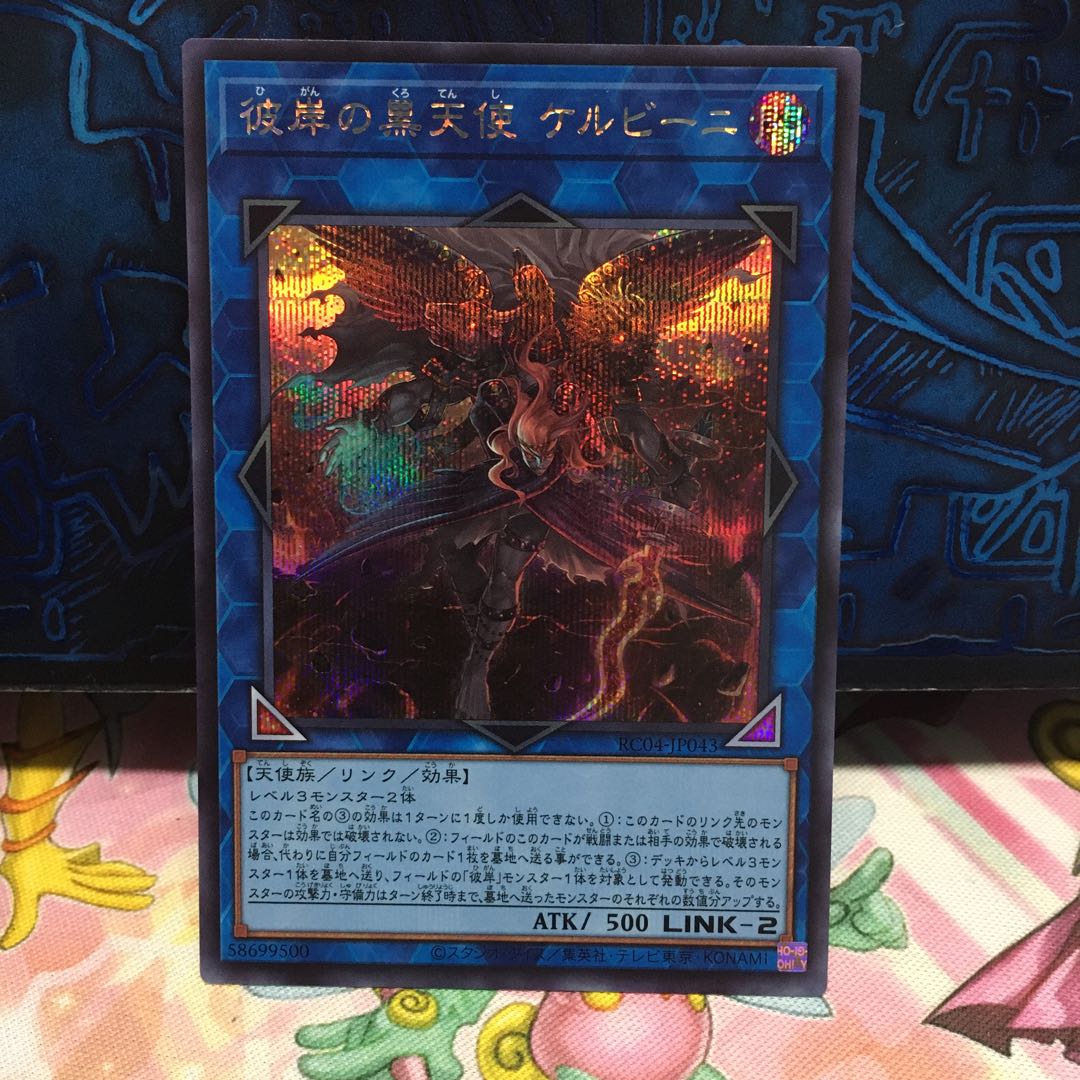 No.1882 P屋 彼岸の黒天使 ケルビーニ【シク】