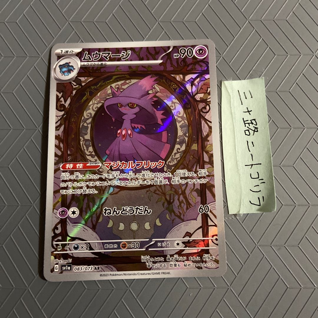 Mismagius AR 083/073