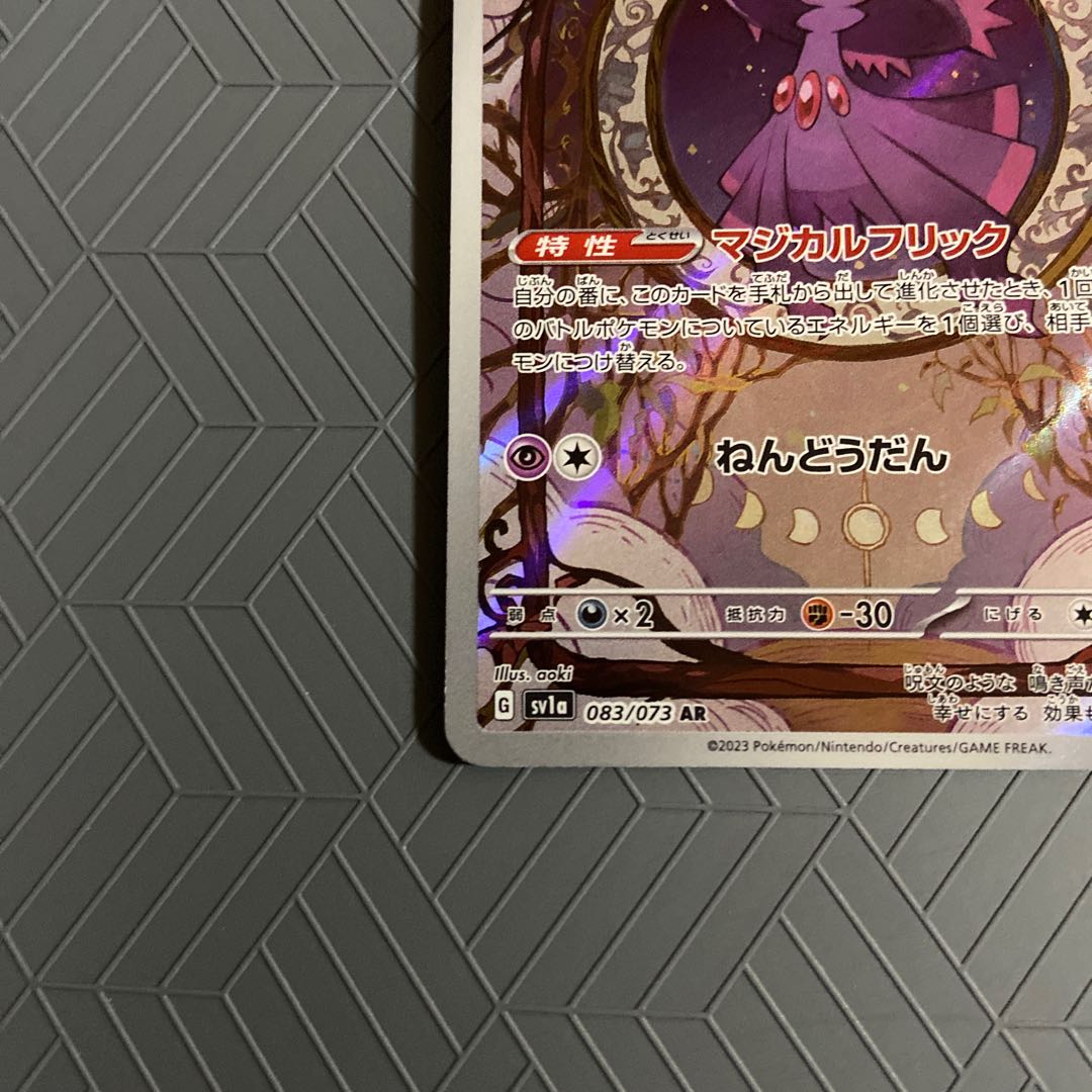 Mismagius AR 083/073