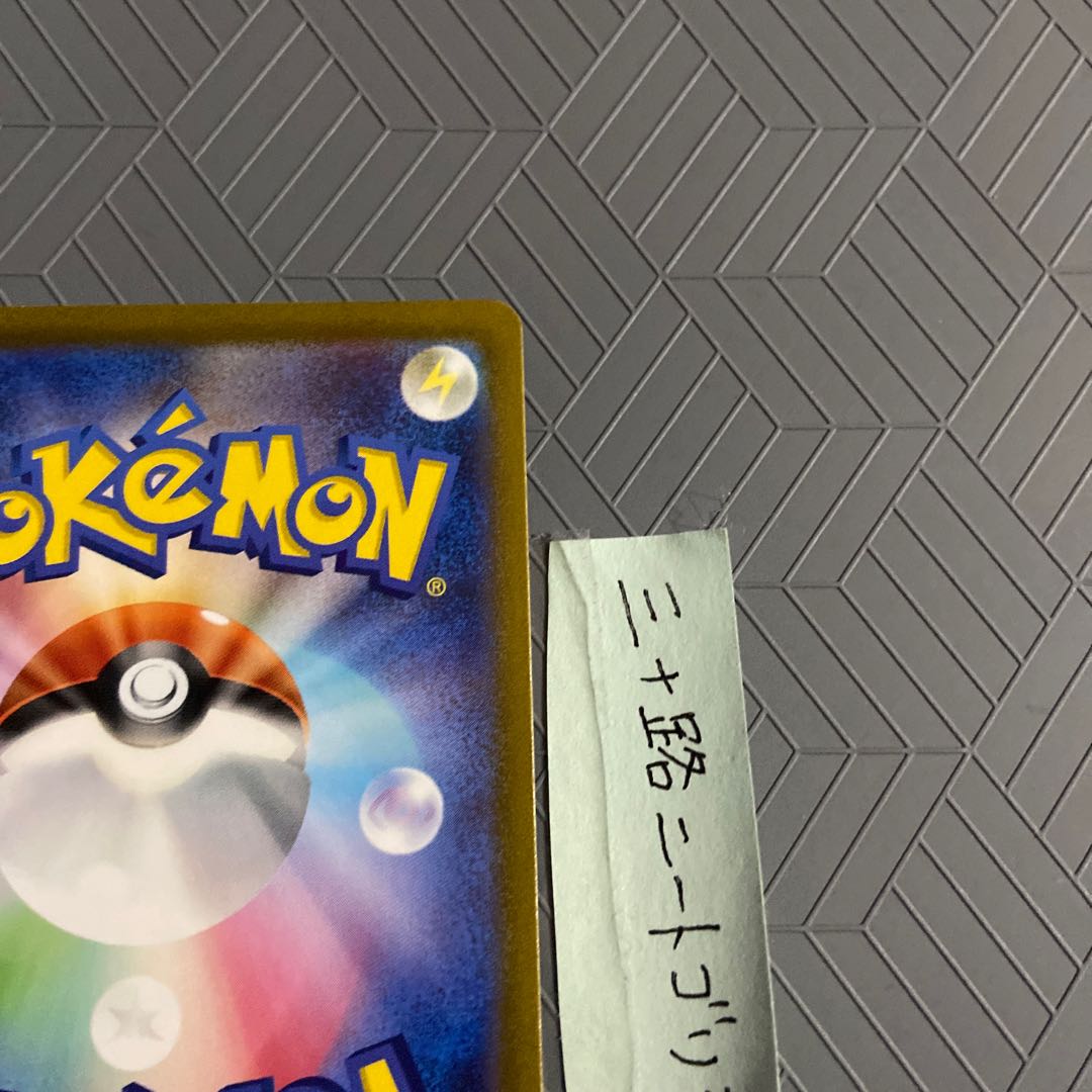 Mismagius AR 083/073