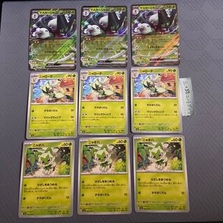 Mascagna ex RR 007/073 + Meowha + Meowha Rote (3 sets of evolutionary lines)