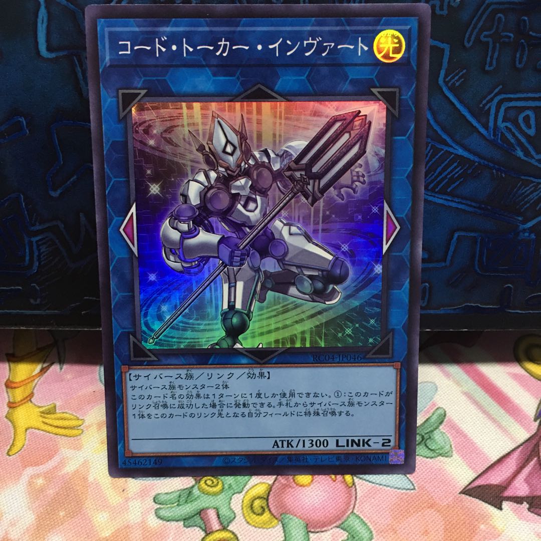 No.1883 P屋　コード・トーカー・インヴァート 【スー】