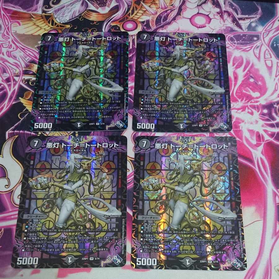 4枚 悪灯 トーチ=トートロット VR 5/74 4枚