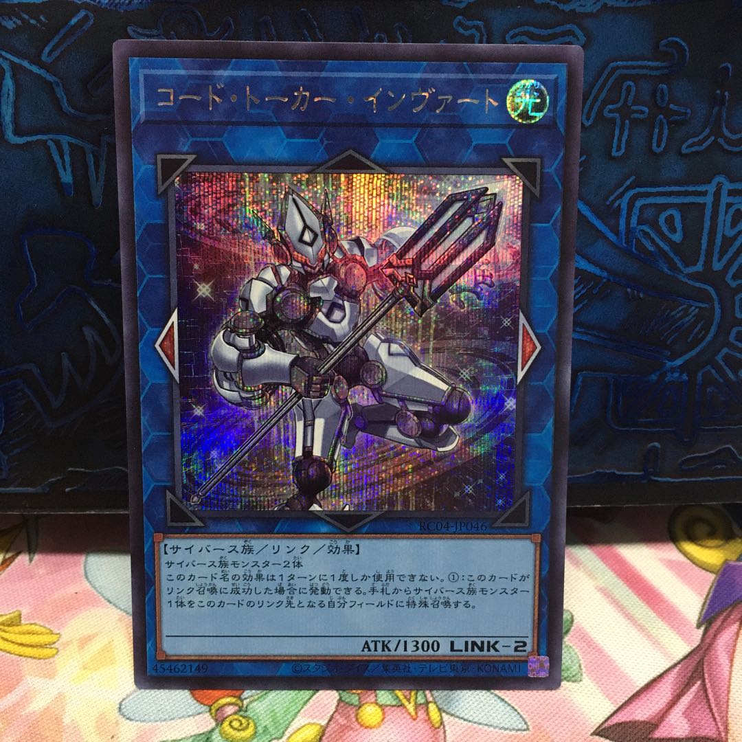 No.1888 P屋 コード・トーカー・インヴァート【シク】