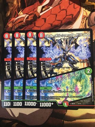 Neo Bolshack Dragon｜Bolshack Xorn 8/14