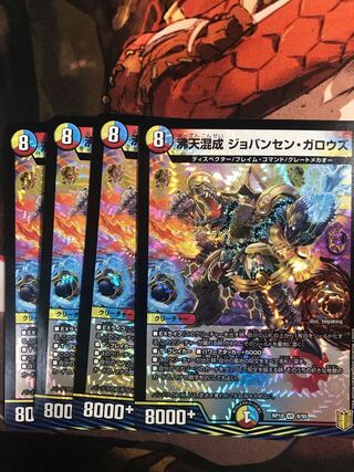 沸天混成 ジョバンセン・ガロウズ VR 8/95