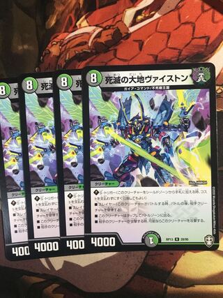 死滅の大地ヴァイストン R 28/95 1枚