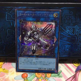 No.1890 P屋 Code Talker Inverted [Siku] Cynet Conflict Super Rare