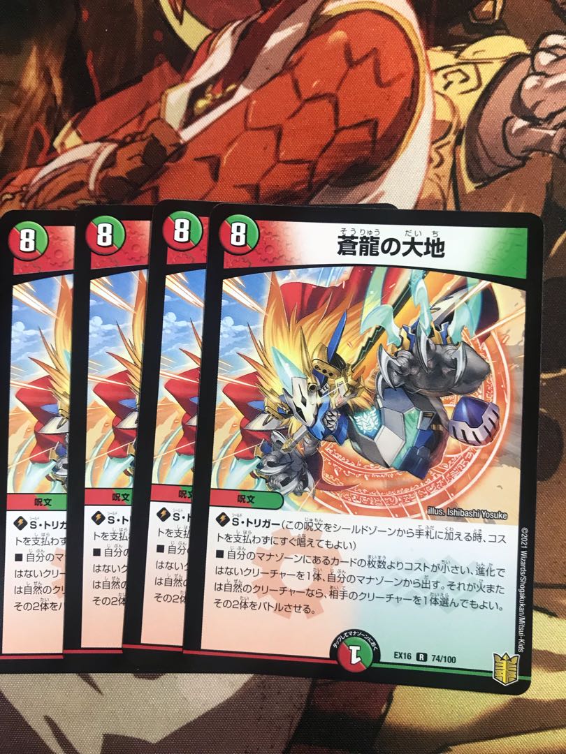 Land of the Blue Dragon R 74/100