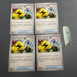 Superior Energy Retrieval U 064/073 (4 sheets)