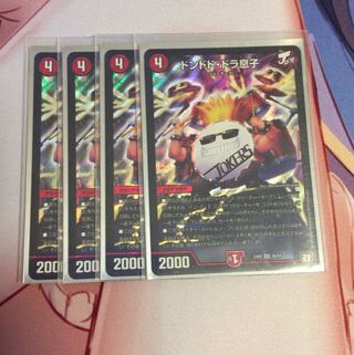 ドンドド・ドラ息子