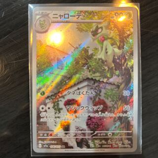 ニャローテ AR 076/073