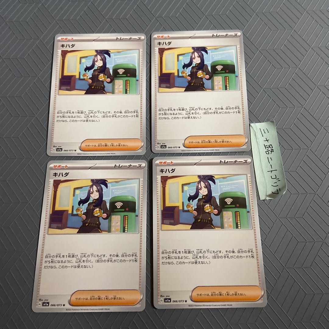 KIHADA U 066/073(4 sheets)