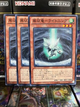 遊戯王スタジオ 2753 風征竜-ライトニング ノーマル JP012