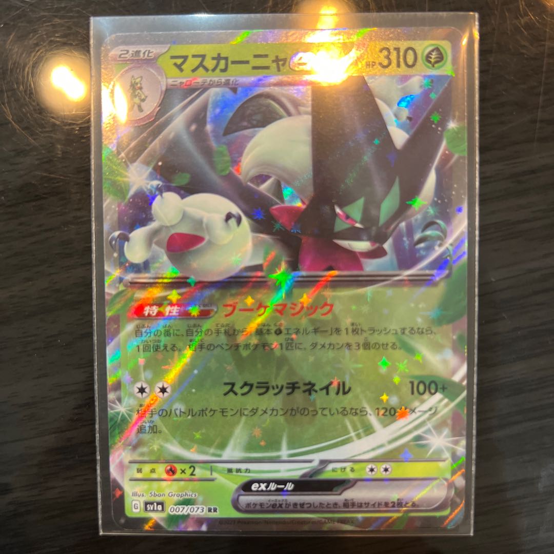 マスカーニャex RR 007/073