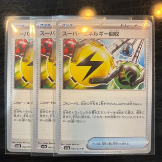 Superior Energy Retrieval U 064/073 3 copies