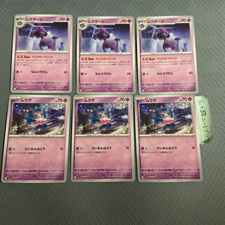 ムウマージ U 035/073 マジカルフリック+ムウマ(進化ライン3セット)