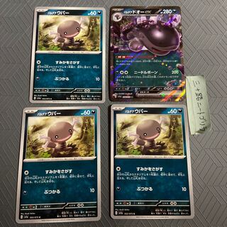 Pardea Doe ex RR 054/073 + 3 Pardea Wooper (Searching for a Place to Live) [Evolutionary Line].