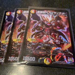 武闘世代　カツキングJr. 3枚 3枚