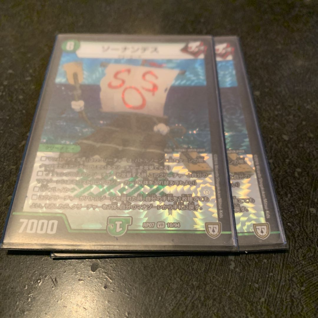 ソーナンデス　2枚