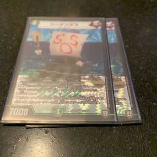 ソーナンデス　2枚