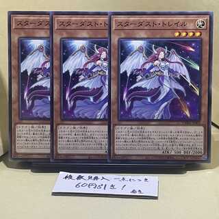 スターダスト・トレイル ノーマル JP003